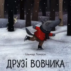 Tani Przyjaciele wilka