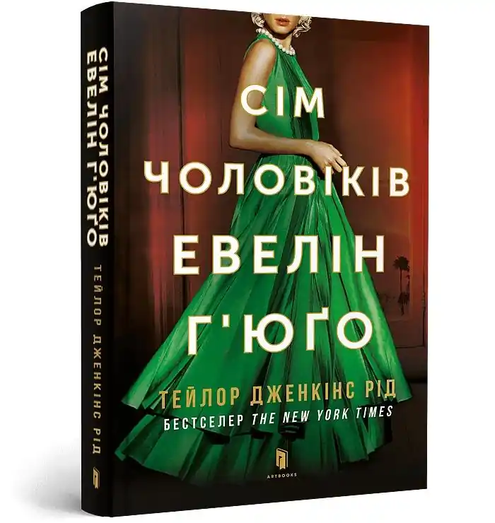 Siedmiu mężów Evelyn Hugo pocket w.ukraińska Dostępne od ręki