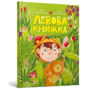 Ostatnie sztuki Książka Lwa w.ukraińska