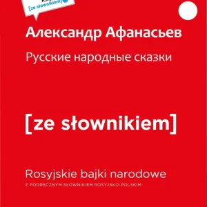 Russkije narodnyje skazki / Rosyjskie bajki narodowe z podręcznym słownikiem rosyjsko-polskim Wyjątkowa oferta