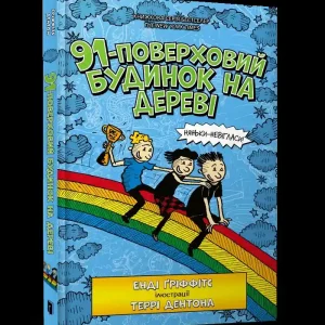 91-piętrowy domek na drzewie wer. UA Darmowa dostawa