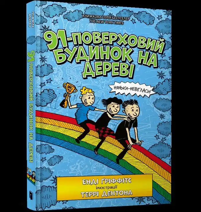 91-piętrowy domek na drzewie wer. UA Darmowa dostawa