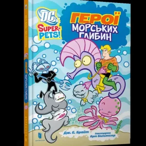 Dodaj do koszyka DC Super-Pets. Bohaterowie morskich głębin (wersja UA)